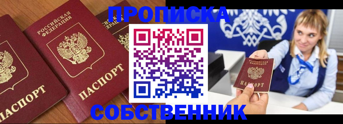 прописка 2025 в Нижней Туре